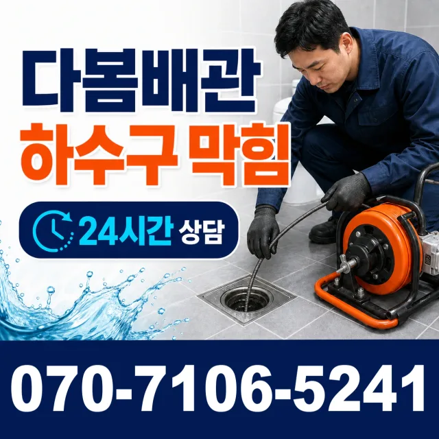 전남광주 해남군 삼산면 송정길 수전교체 상담 이미지 2