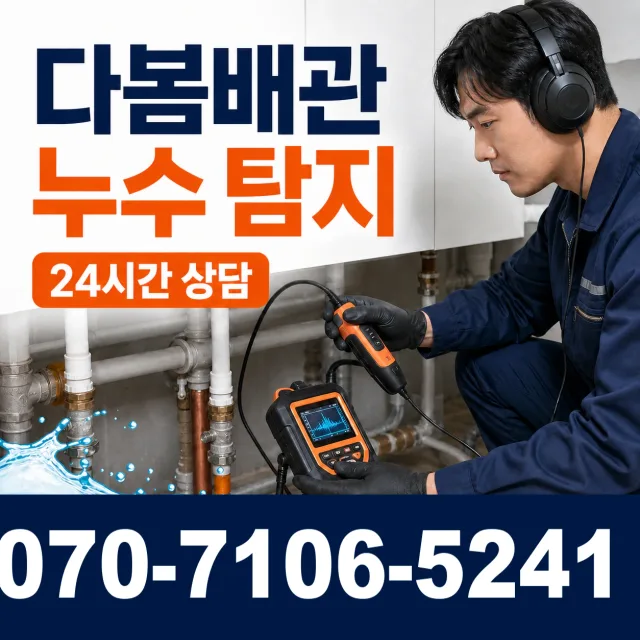 전남광주 해남군 삼산면 송정길 수전교체 상담 이미지 5