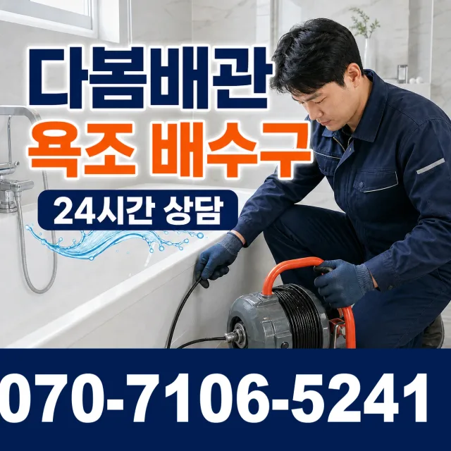 전남광주 해남군 삼산면 송정길 수전교체 상담 이미지 6