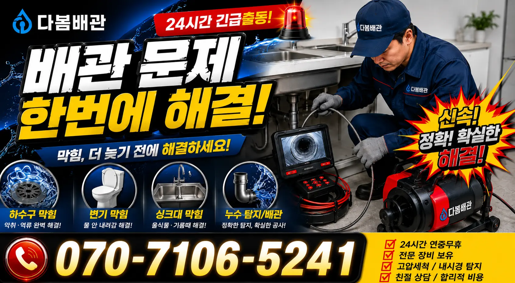 전남광주 해남군 삼산면 송정길 수전교체 24시간 긴급출동 상담 안내