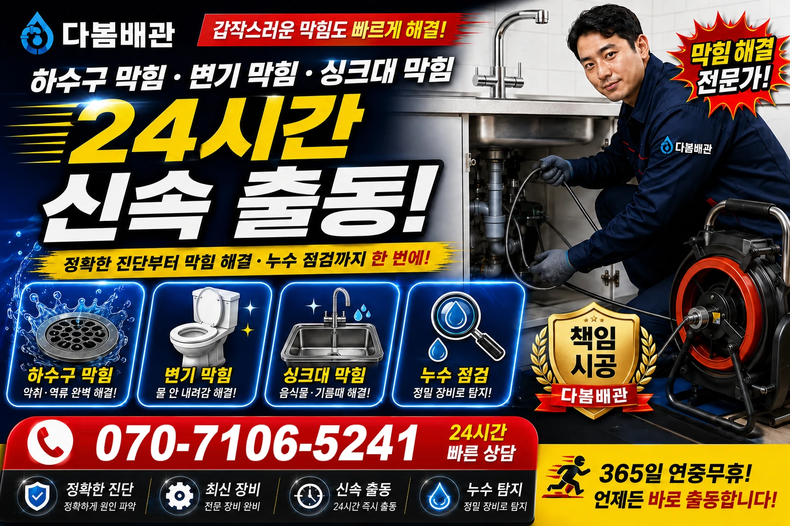 송정길 하수구 막힘 변기 막힘 싱크대 막힘 24시간 신속 출동